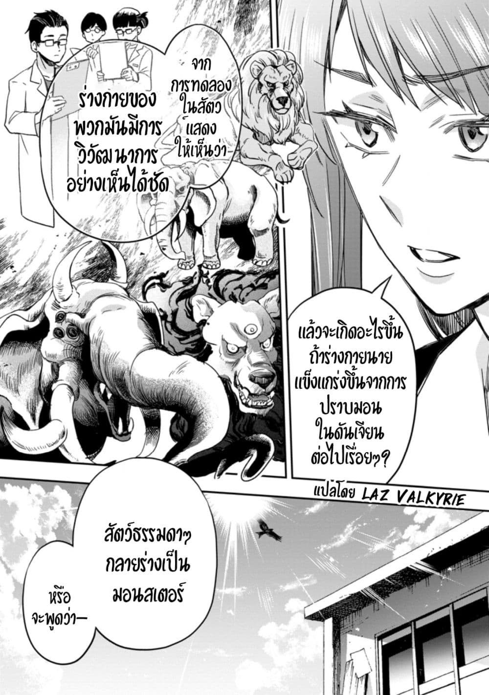 Boken ka ni Narou! ~ Sukiruboodo de Danjon Kouryaku ~ ตอนที่ 34 (18)